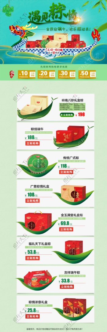 端午节粽子促销活动页