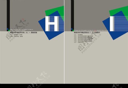 太平人寿视觉识别手册H服饰系统I技术系统