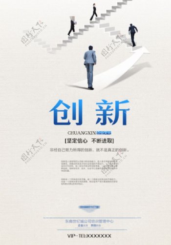 创新进取