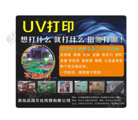 uv打印鼠标垫