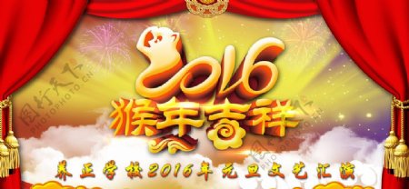 2016年元旦舞台背景