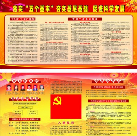 团县委党务政务公开栏宣传栏