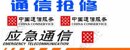 中国通信服务标识标贴