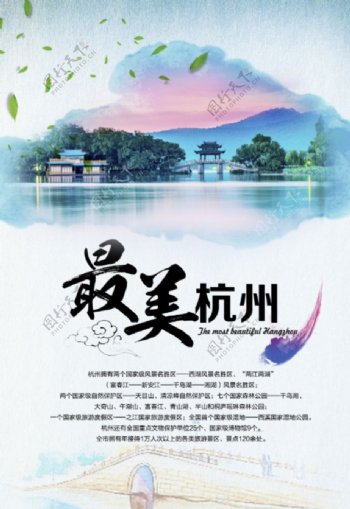 江南水乡杭州旅游宣传海报背景素