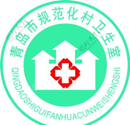 青岛市卫生室logo