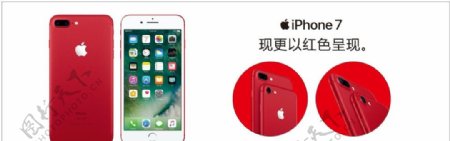 苹果7红色特别版