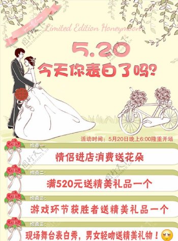 520婚庆花店特惠活动