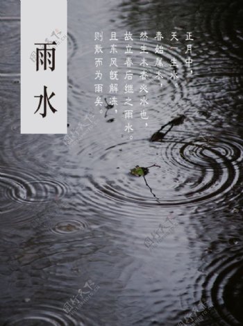 雨水节气