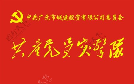 党员红旗