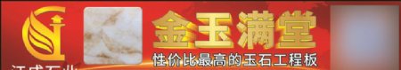 江成石业石材广告