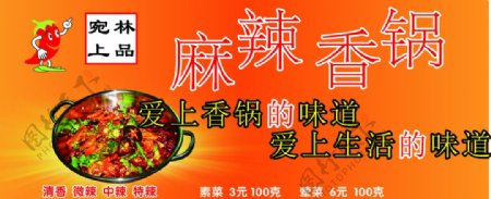 麻辣香锅餐饮海报