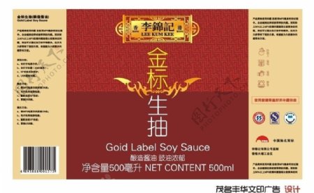 李锦记酱油标签