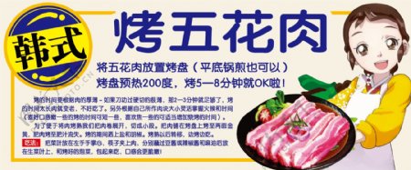 韩式烤肉