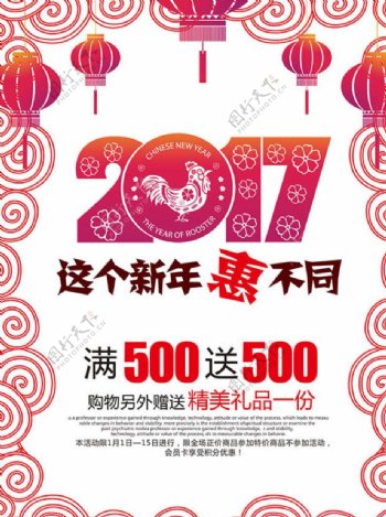 2017新年促销海报