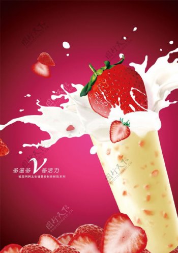 草莓牛奶维c海报