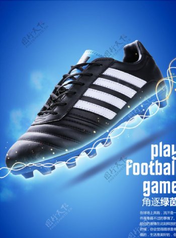 足球鞋海报