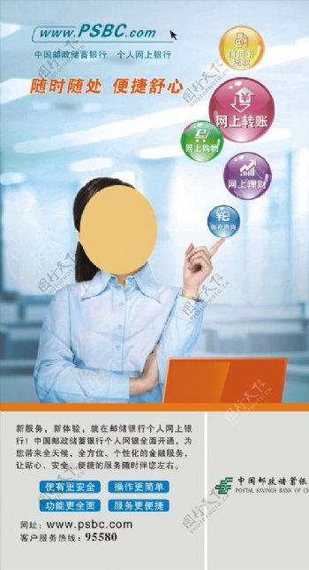 中国邮政储蓄个人网上银行