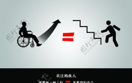 残疾公益广告