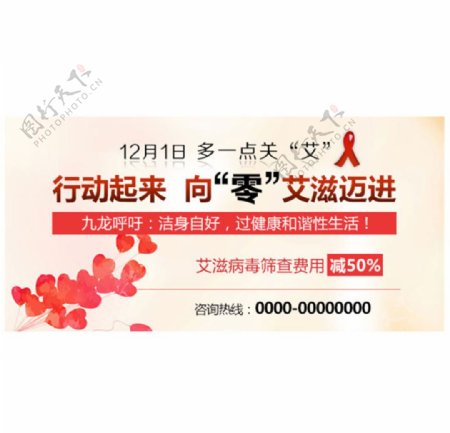 艾滋日banner