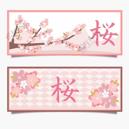 两款日式春季樱花横幅