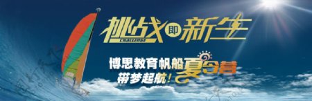 帆船夏令营网页banner