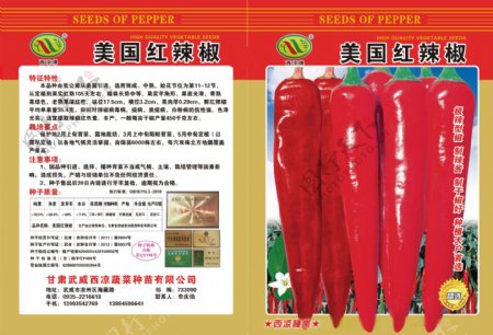 美国红辣椒宣传单农业