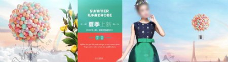 淘宝女装夏季上新活动海报psd