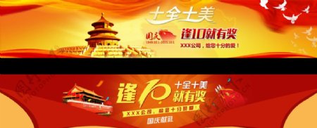 国庆节网站Banner广告