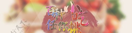 美食促销banner