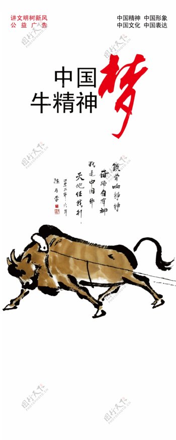 中国梦牛精神