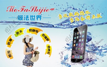 手机防水