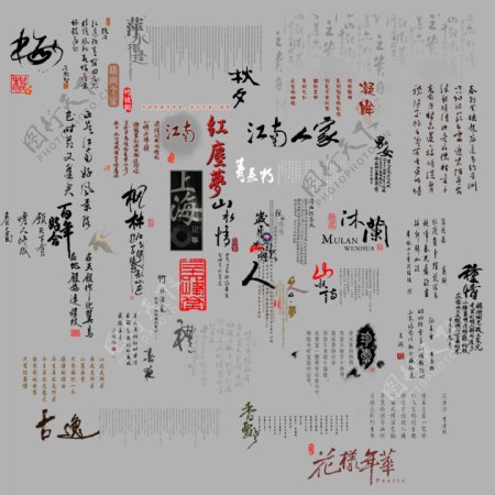 中式风格文字