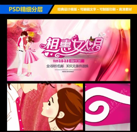 约惠女人节促销海报设计