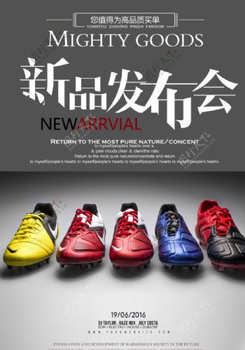 球鞋新品发布会海报