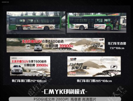 众泰T600运动公交车广告