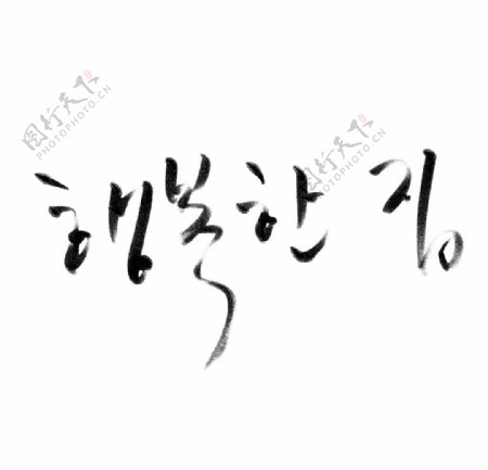 韩文标语