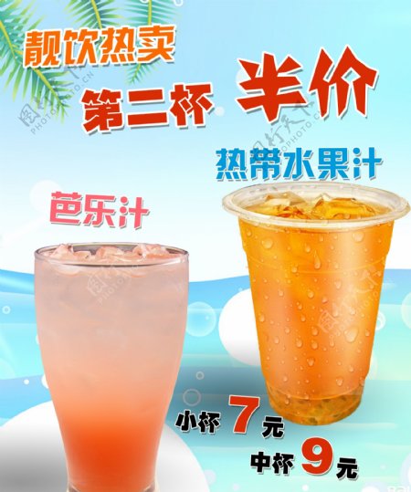 热带水果汁