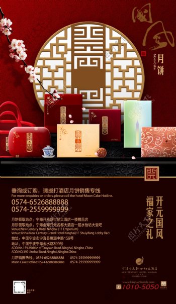 中国风月饼海报设计