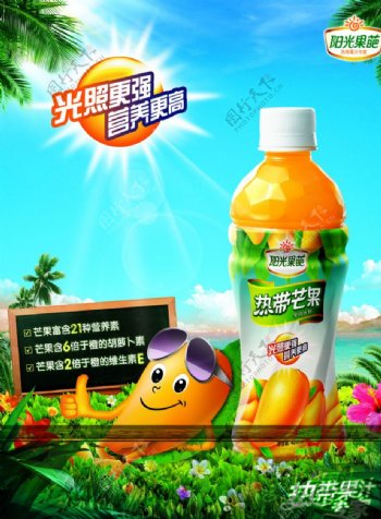 水果饮料宣传海报