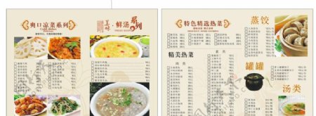 蒸饺菜单
