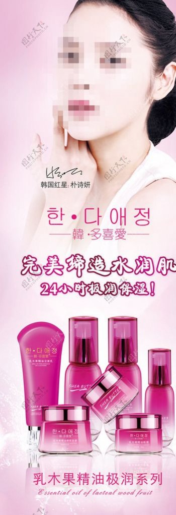 韩多喜爱化妆品护肤品广告