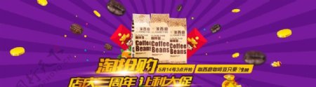 淘宝咖啡豆周年庆海报设计PSD