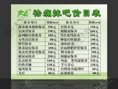 祛痛抹吧价目表养生价格