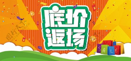 底价返场
