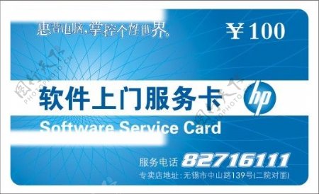 惠普软件服务卡
