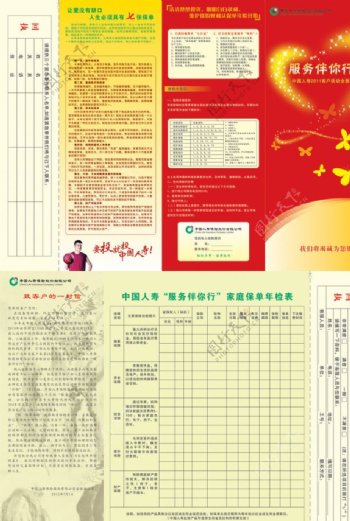 中国人寿保险三折页