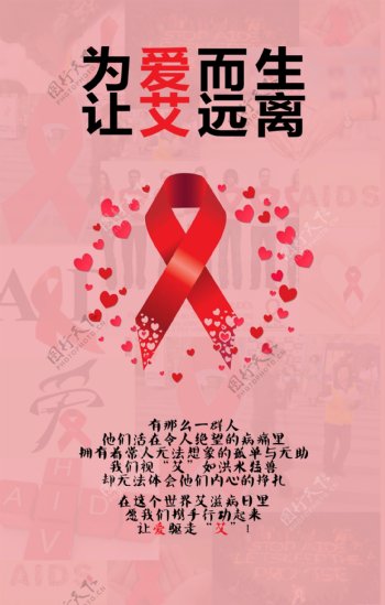 艾滋日宣传