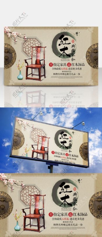 红木家具中国风促销海报