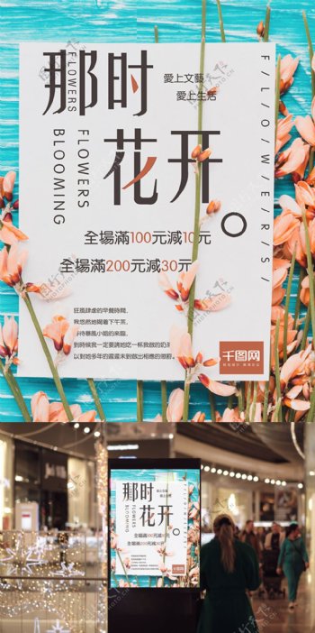 鲜花店文艺花朵创意商业海报设计模板