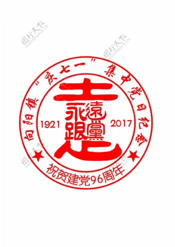 跟党走艺术字标志